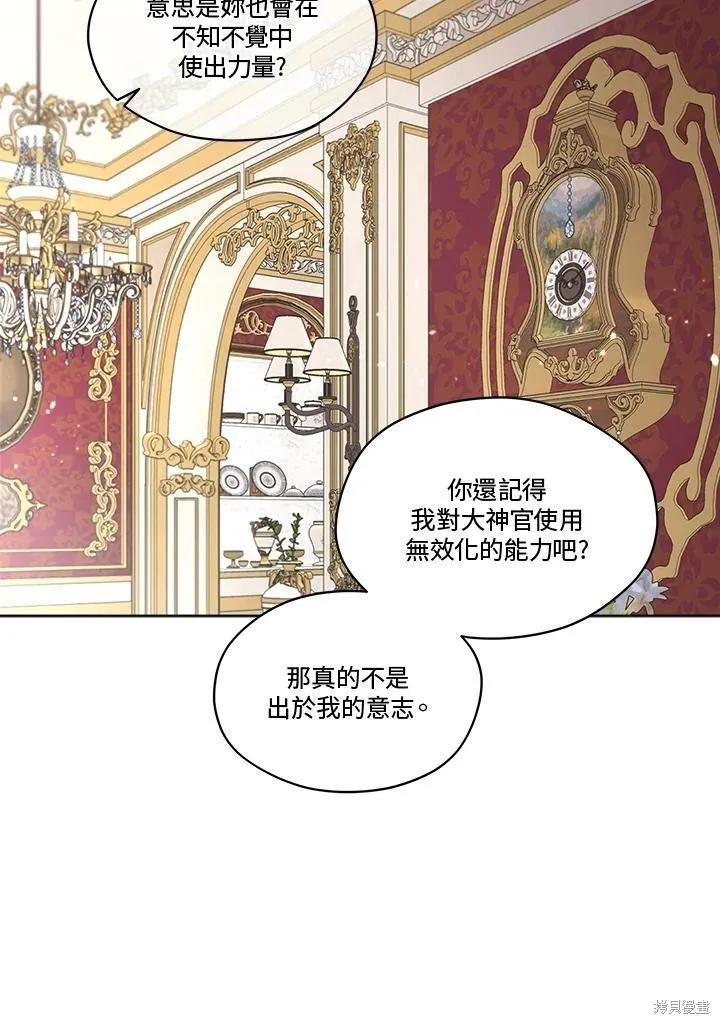 《成为男主的继母》第56话 第29页
