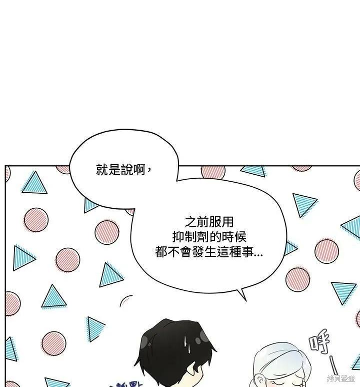 《成为男主的继母》第56话 第42页