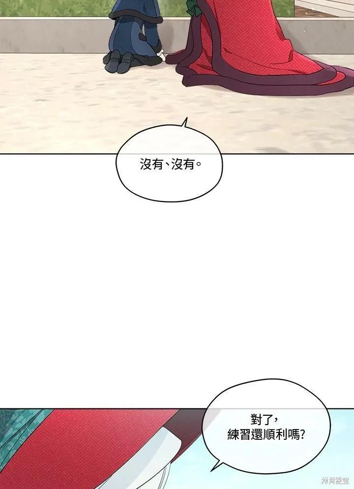 《成为男主的继母》第56话 第66页