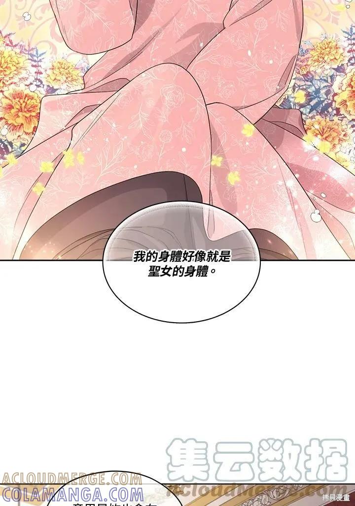 《成为男主的继母》第56话 第28页