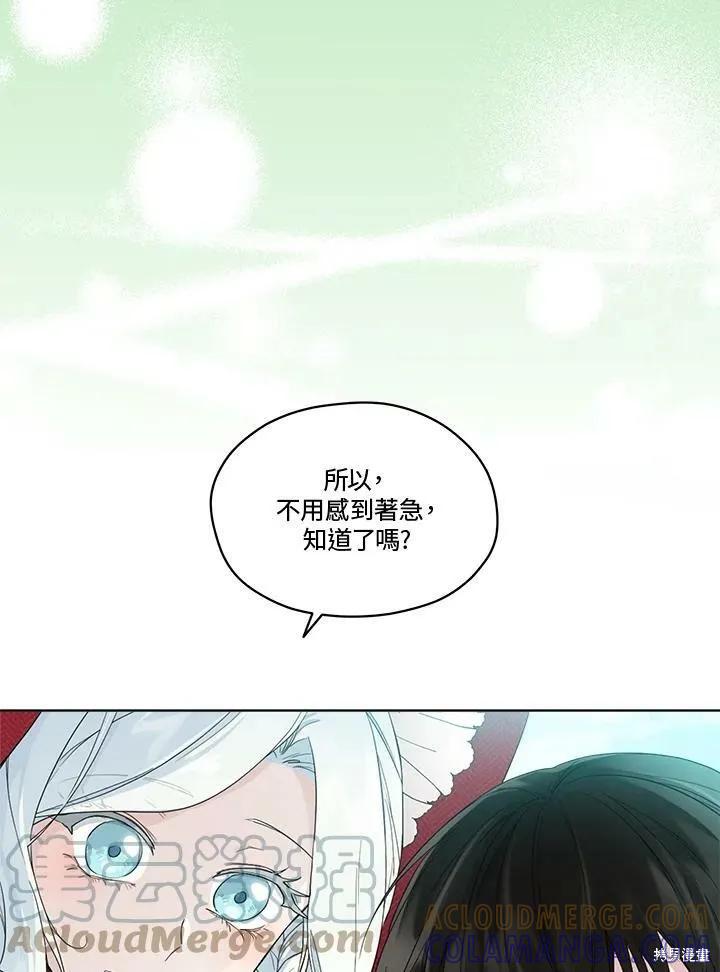 《成为男主的继母》第56话 第73页