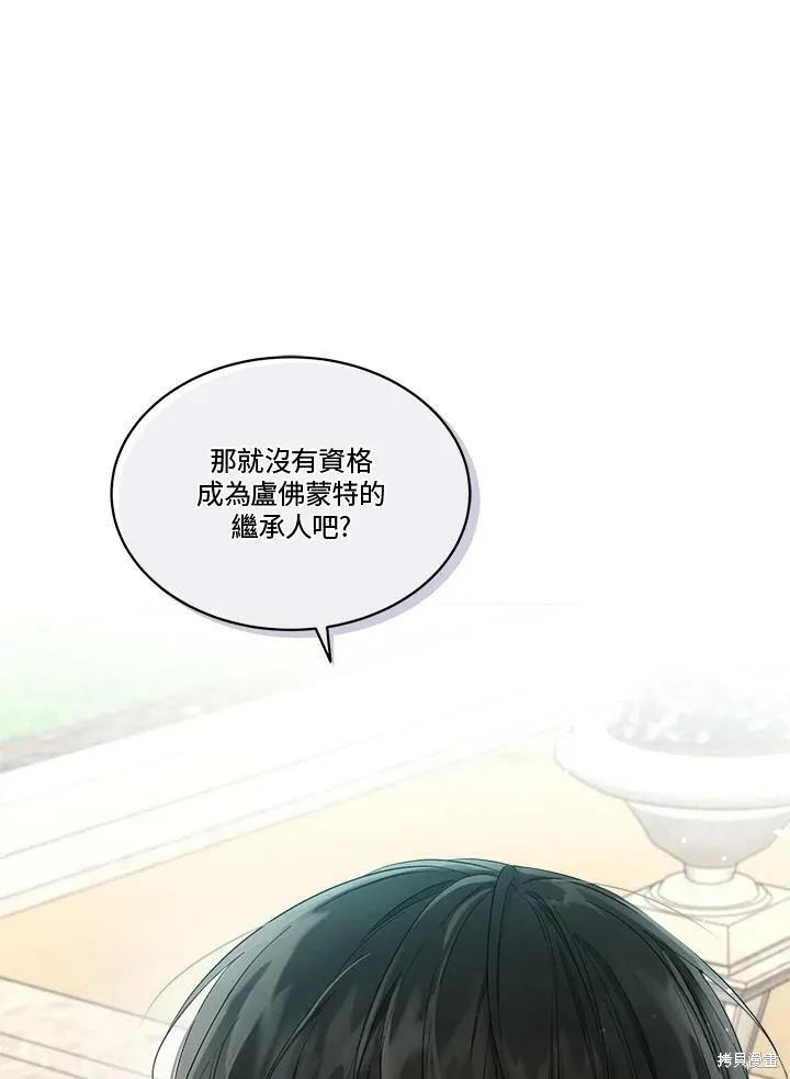 《成为男主的继母》第56话 第90页