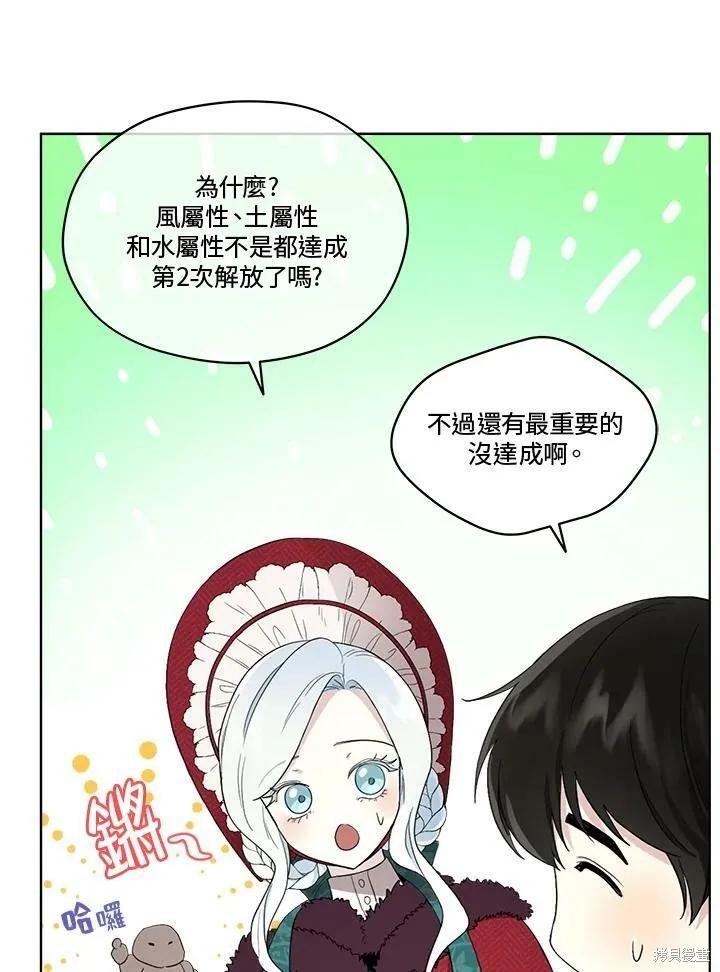 《成为男主的继母》第56话 第69页