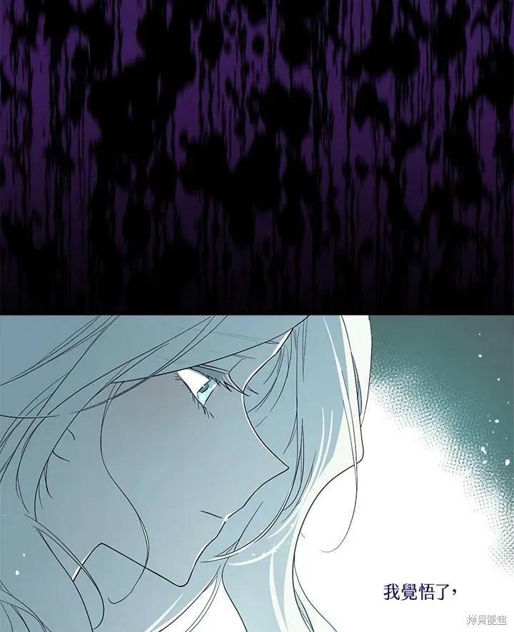 《成为男主的继母》第56话 第14页
