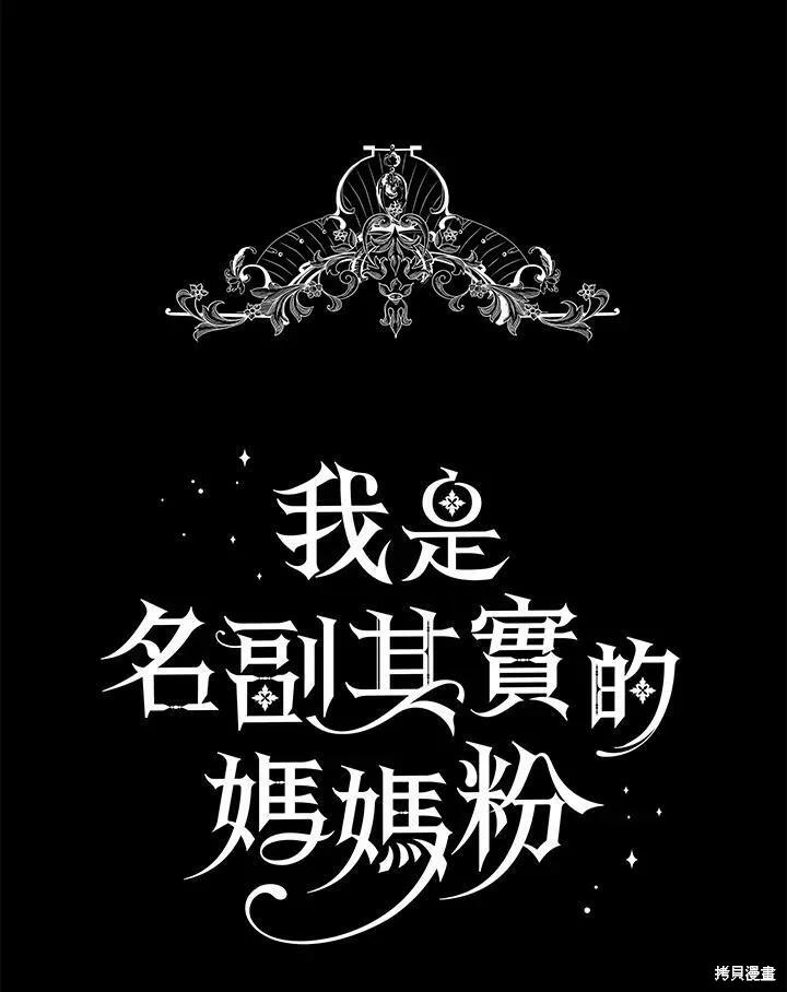 《成为男主的继母》第56话 第20页