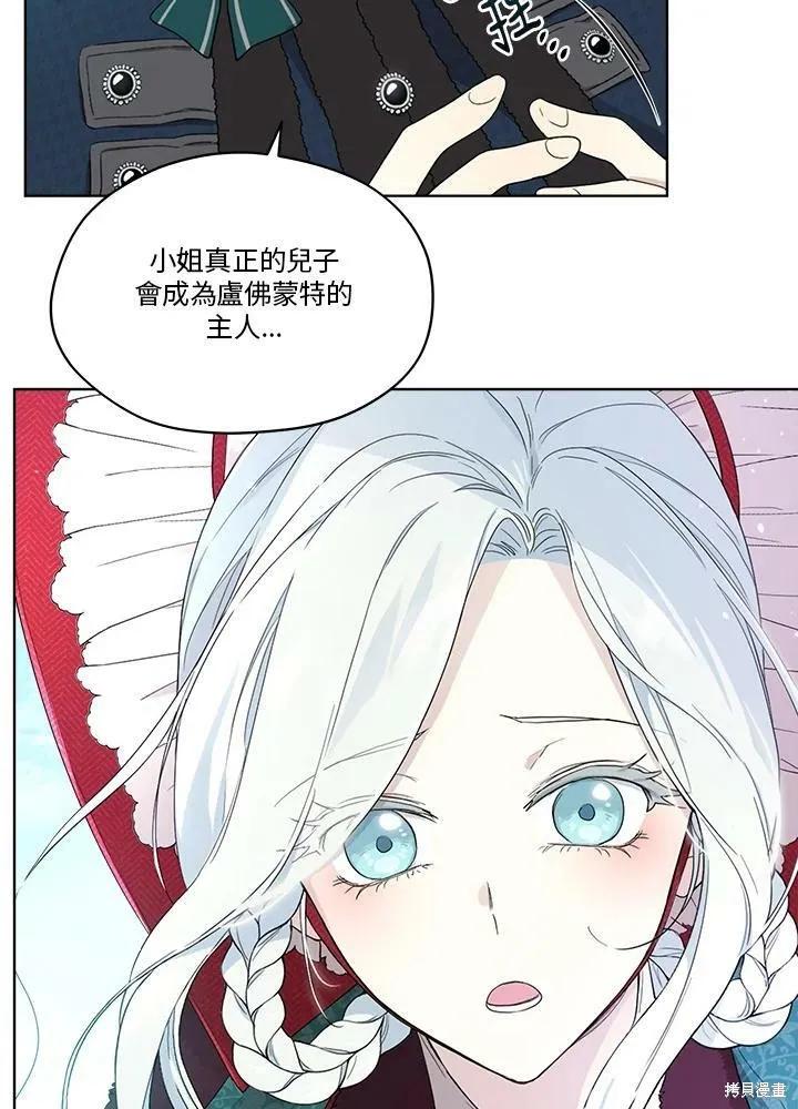 《成为男主的继母》第57话 第18页
