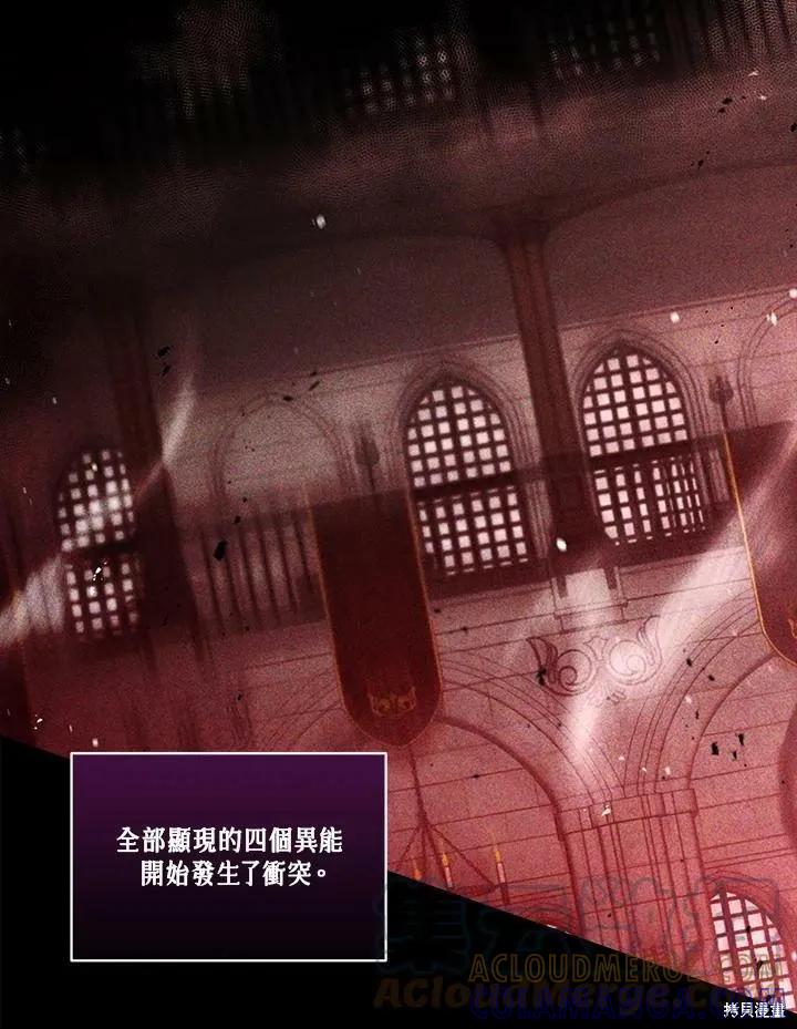《成为男主的继母》第57话 第61页