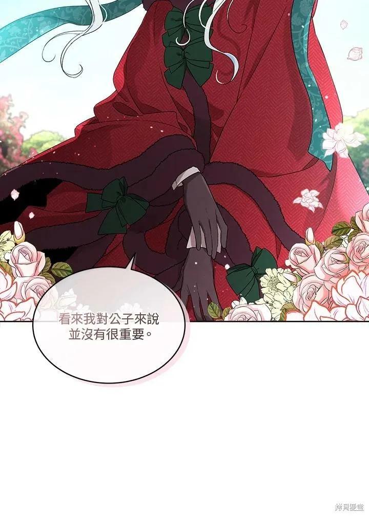 《成为男主的继母》第57话 第22页