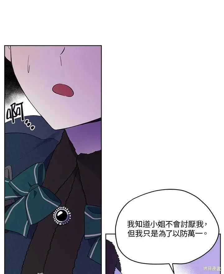 《成为男主的继母》第57话 第27页