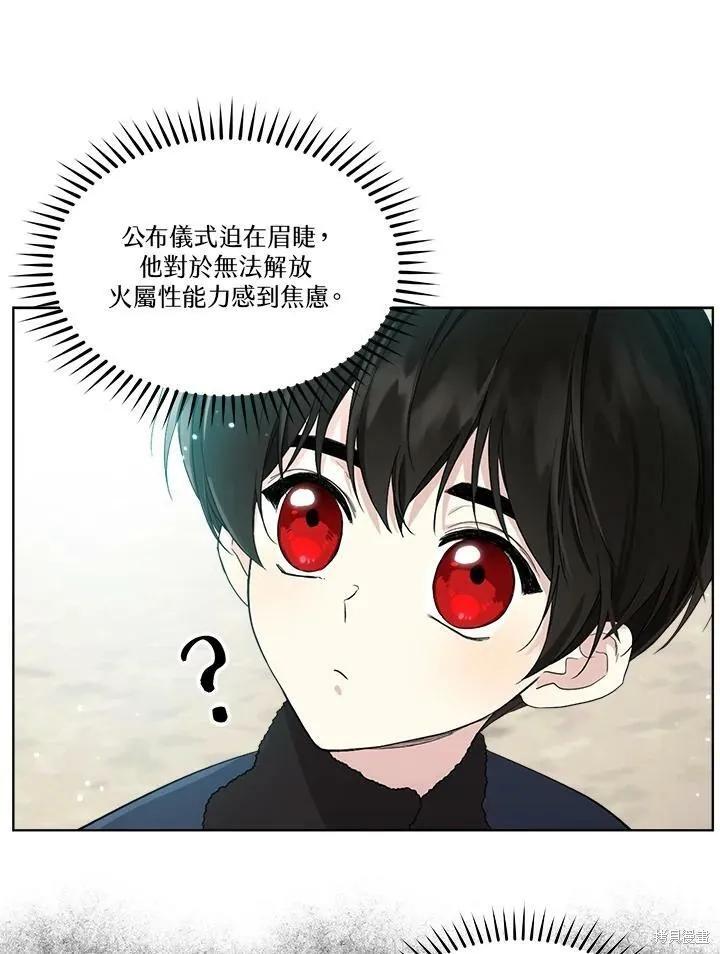《成为男主的继母》第57话 第83页