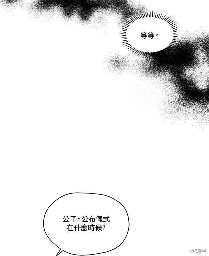 《成为男主的继母》第57话 第55页