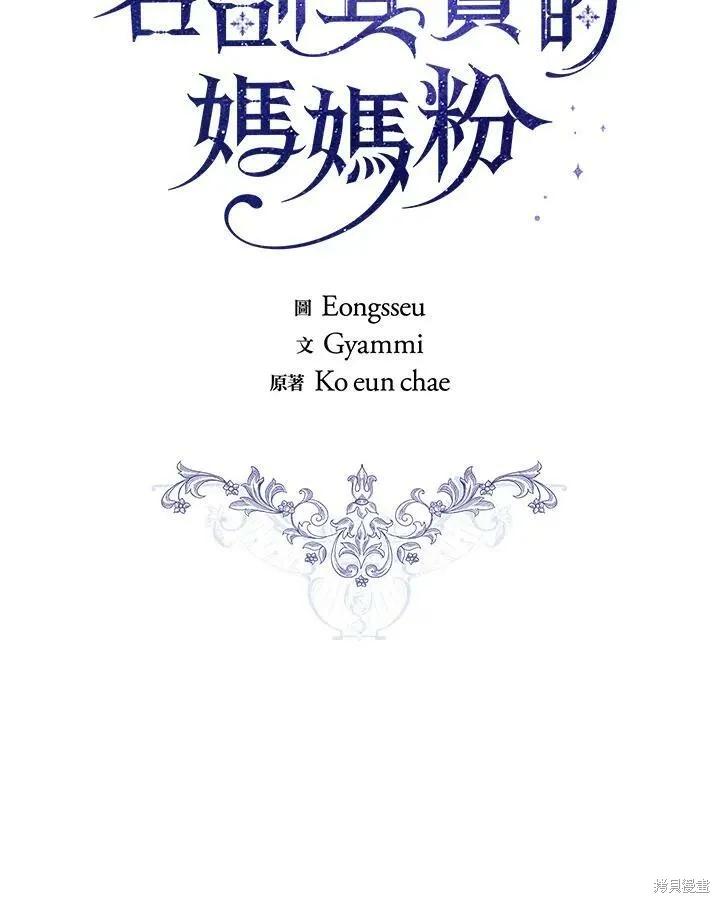 《成为男主的继母》第57话 第2页