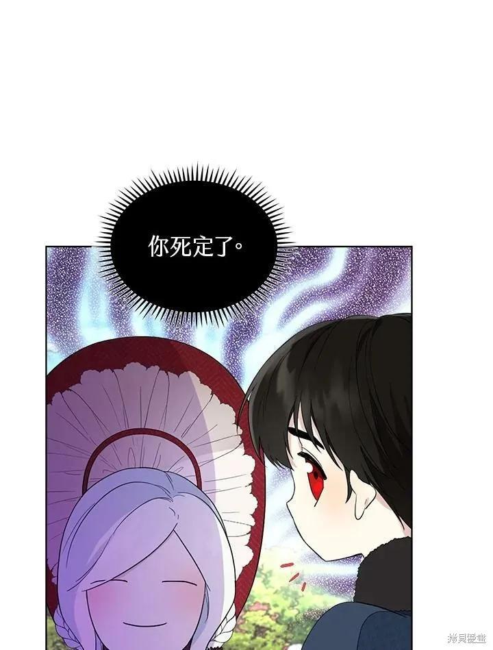 《成为男主的继母》第57话 第100页