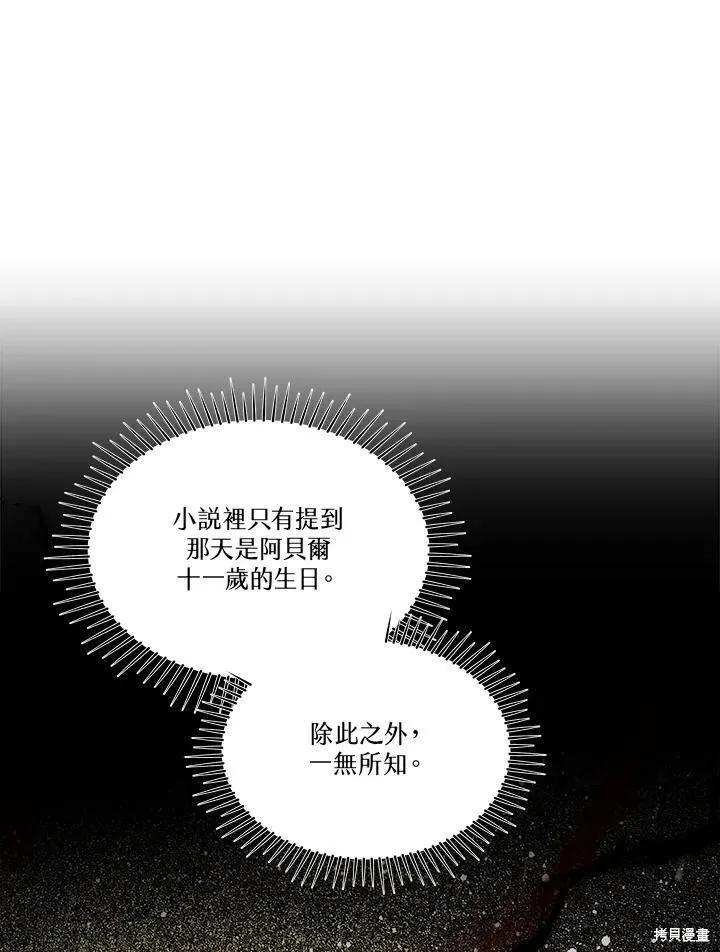 《成为男主的继母》第57话 第70页