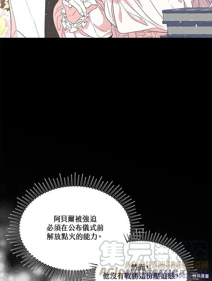 《成为男主的继母》第57话 第81页