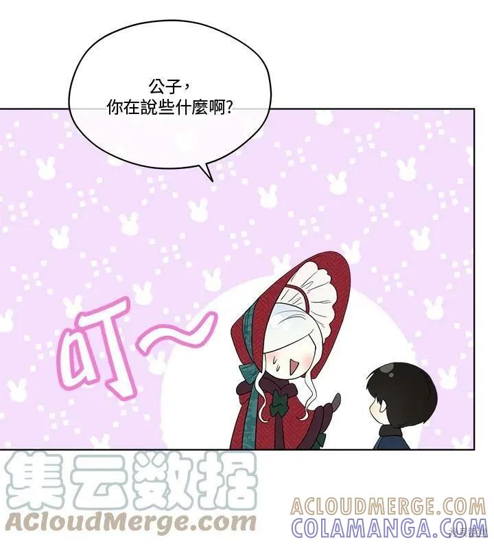 《成为男主的继母》第57话 第13页