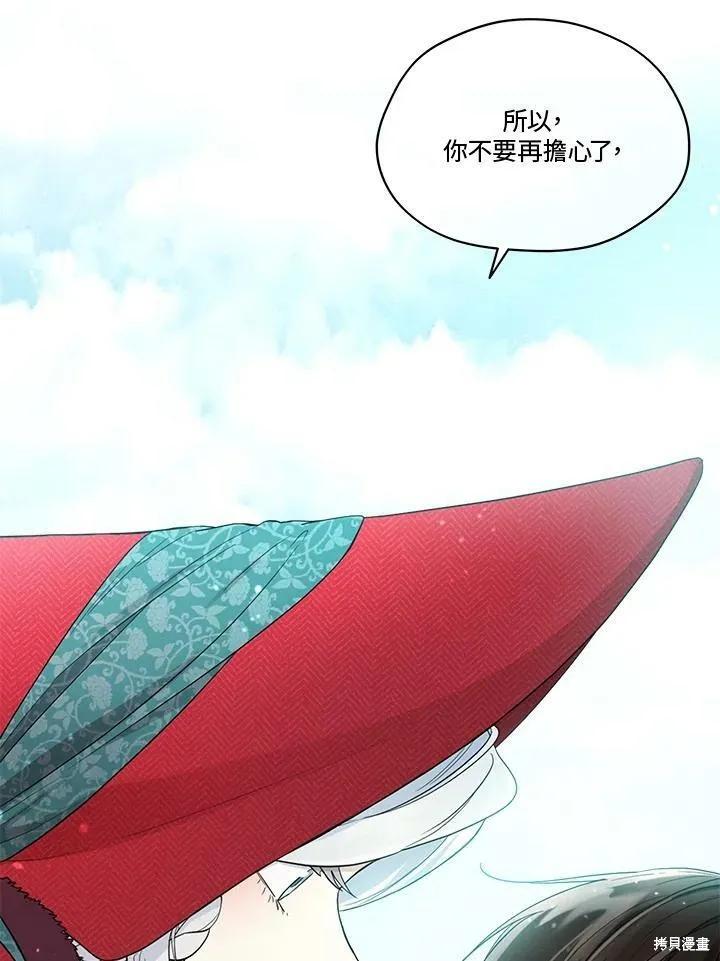 《成为男主的继母》第57话 第39页