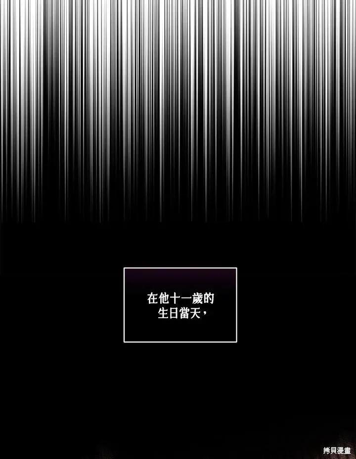 《成为男主的继母》第57话 第60页