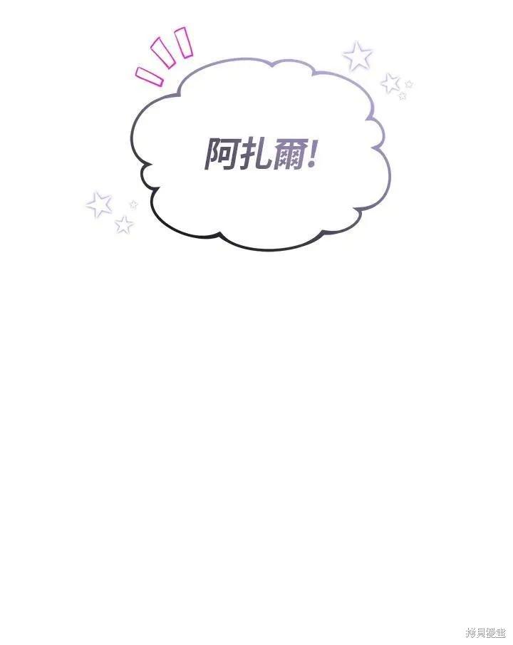 《成为男主的继母》第57话 第110页