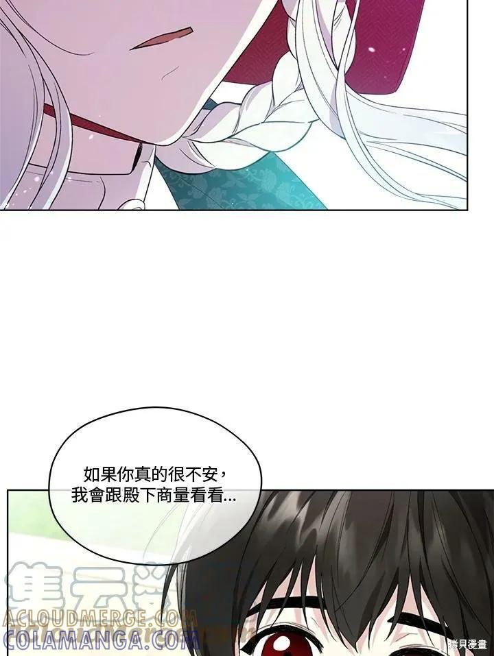 《成为男主的继母》第57话 第33页