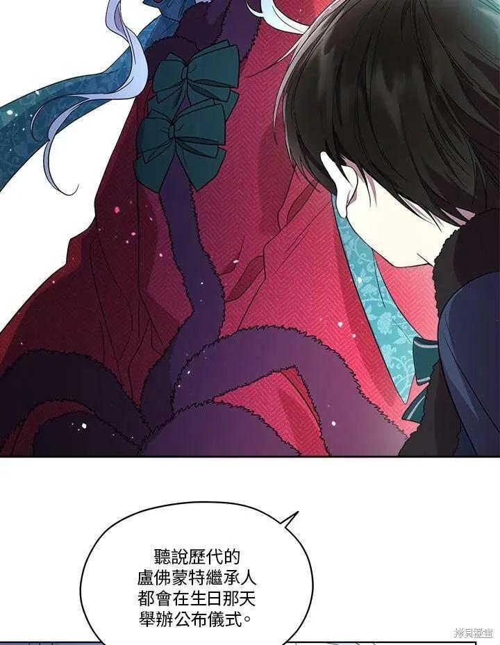 《成为男主的继母》第57话 第58页