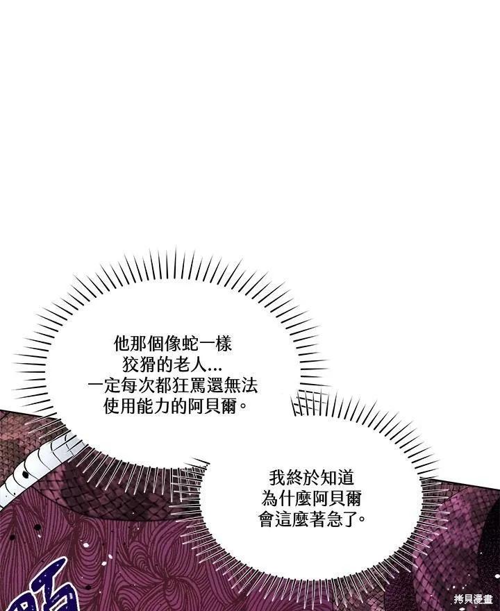 《成为男主的继母》第57话 第50页