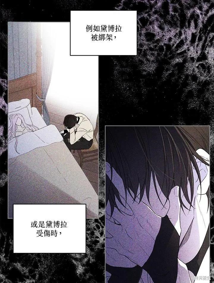 《成为男主的继母》第57话 第75页