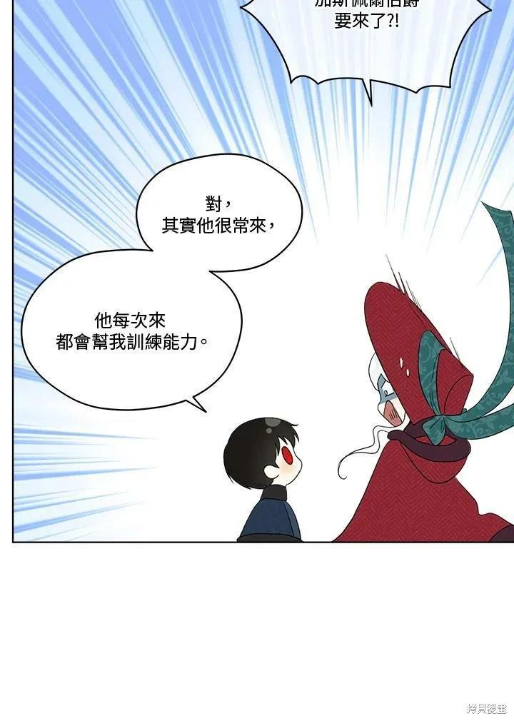 《成为男主的继母》第57话 第48页