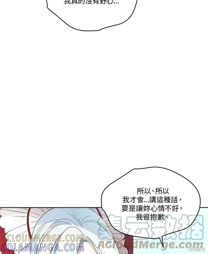 《成为男主的继母》第57话 第29页