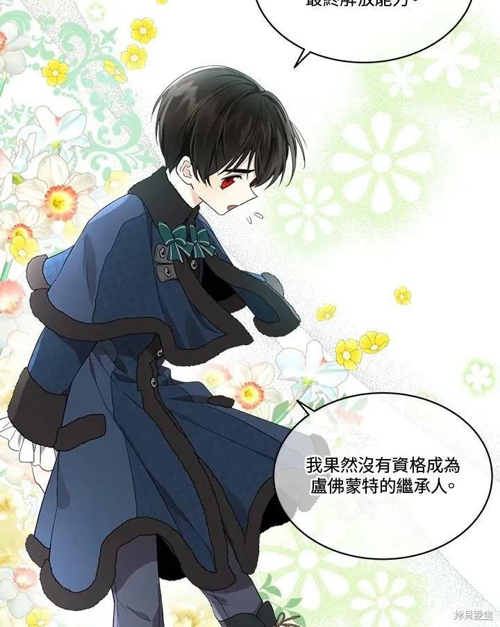 《成为男主的继母》第57话 第6页