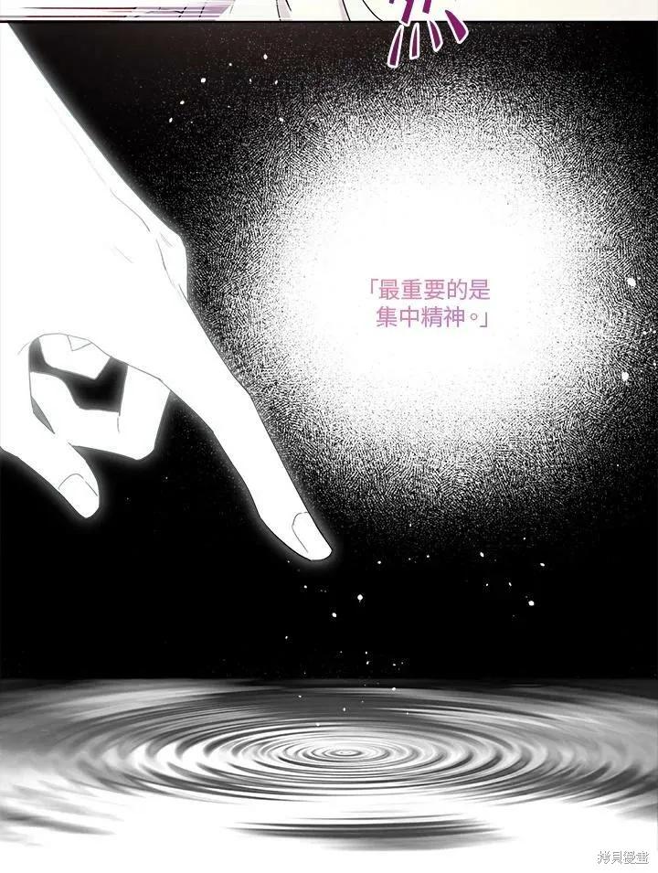 《成为男主的继母》第57话 第78页
