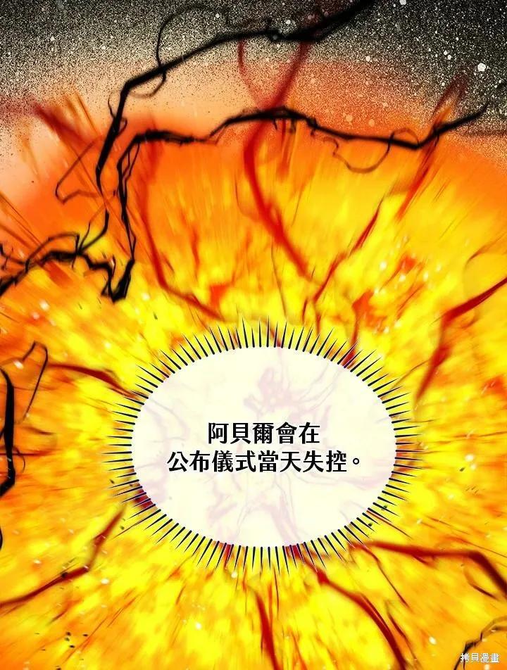 《成为男主的继母》第57话 第71页