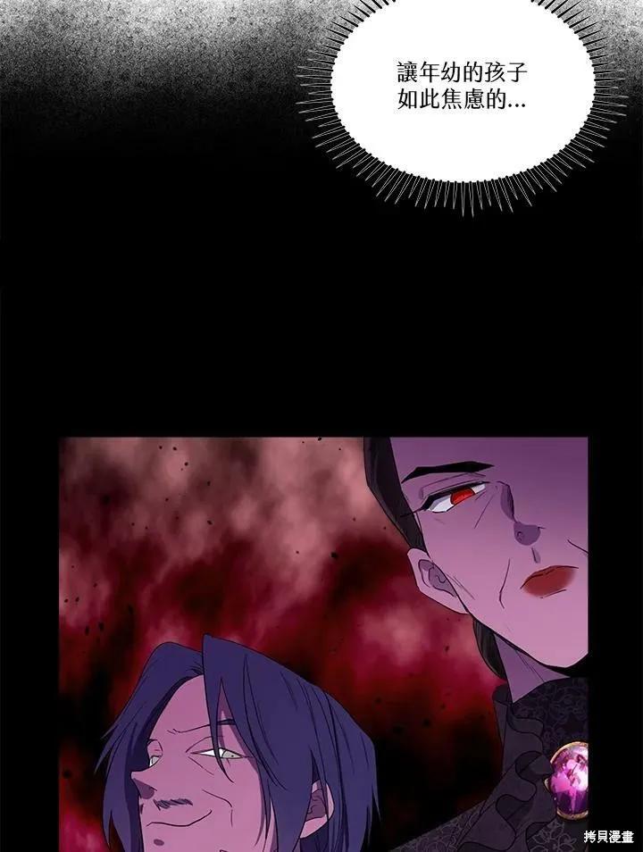 《成为男主的继母》第57话 第84页