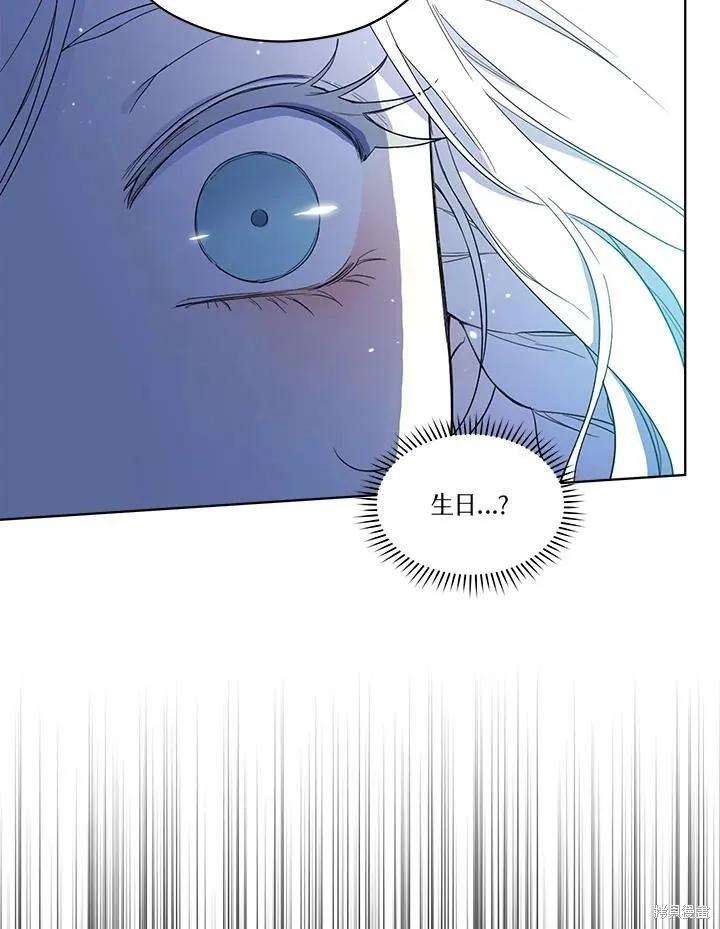 《成为男主的继母》第57话 第59页
