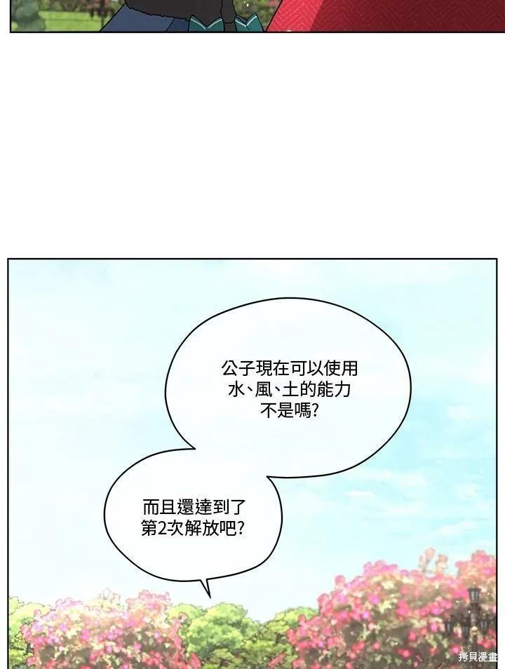 《成为男主的继母》第57话 第88页