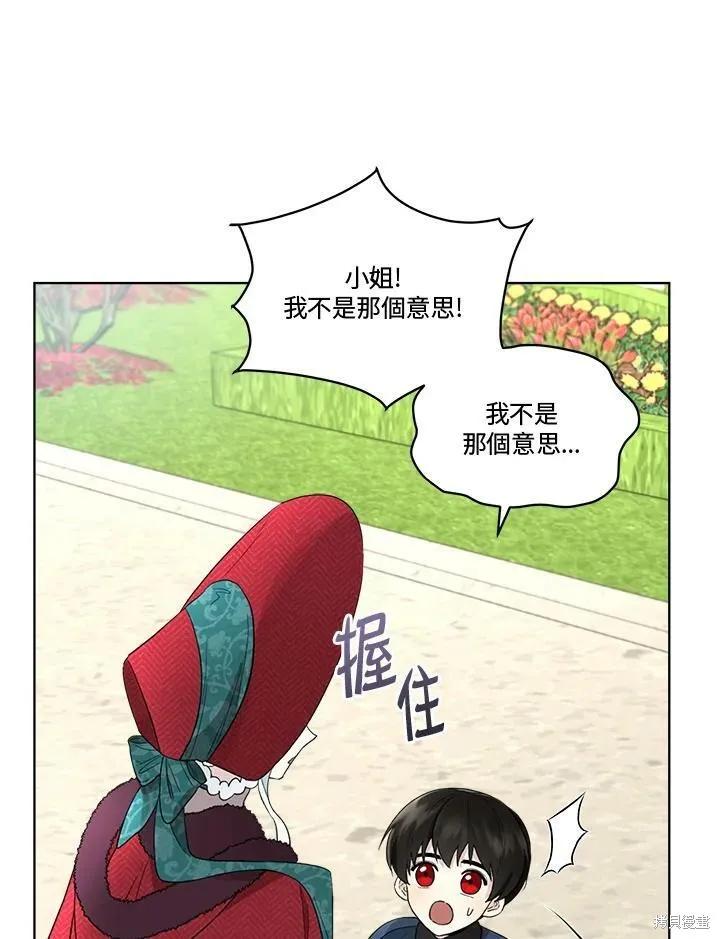 《成为男主的继母》第57话 第23页