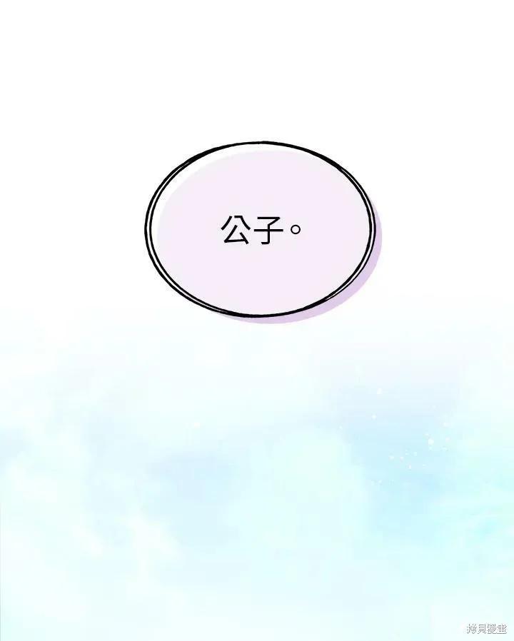 《成为男主的继母》第57话 第104页