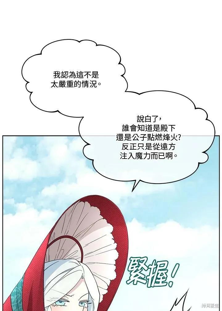 《成为男主的继母》第57话 第44页