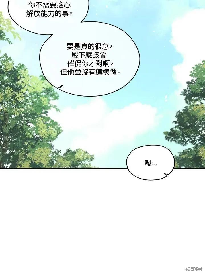 《成为男主的继母》第57话 第43页