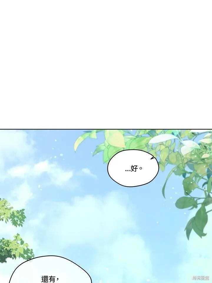 《成为男主的继母》第57话 第42页