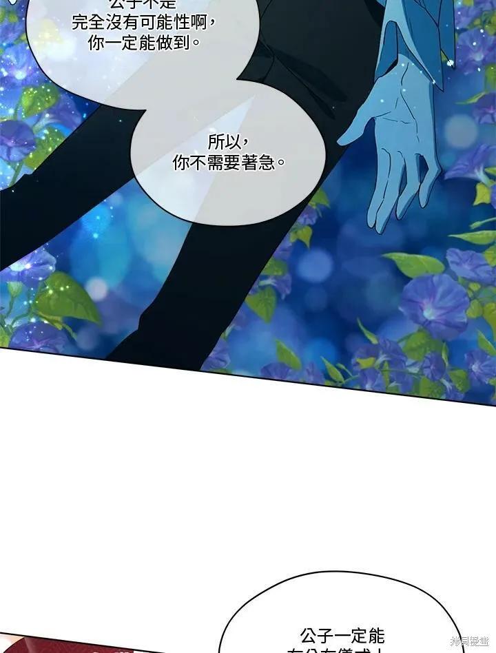 《成为男主的继母》第57话 第92页