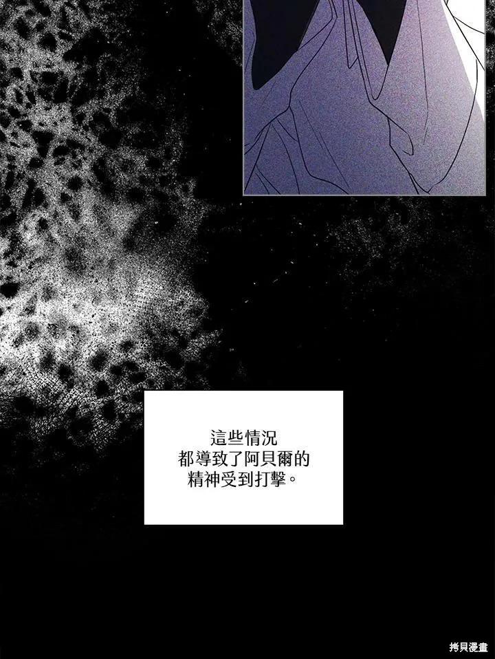 《成为男主的继母》第57话 第76页