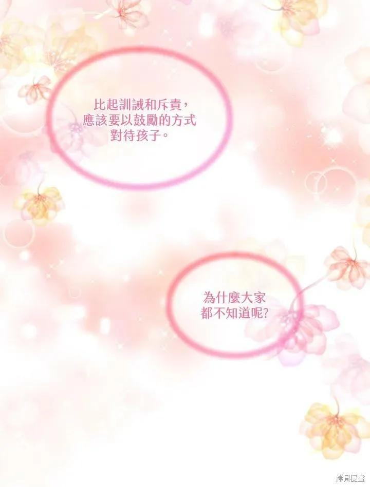 《成为男主的继母》第57话 第98页