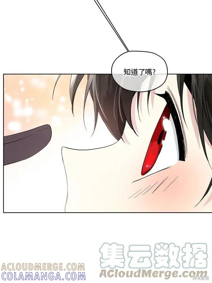 《成为男主的继母》第57话 第41页