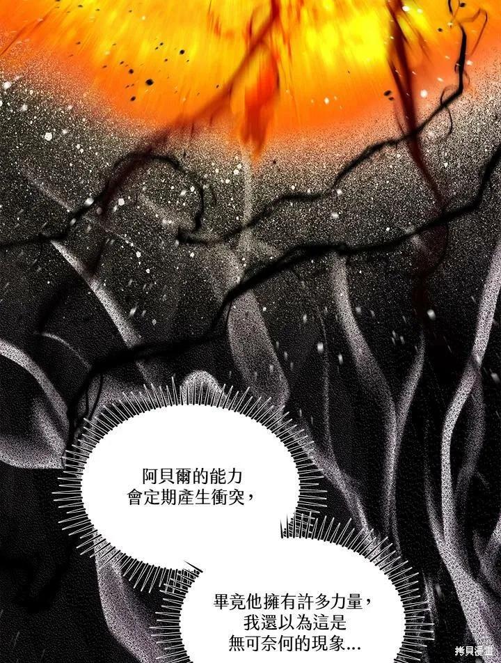 《成为男主的继母》第57话 第72页