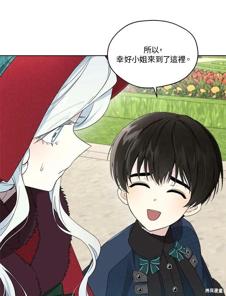 《成为男主的继母》第57话 第8页