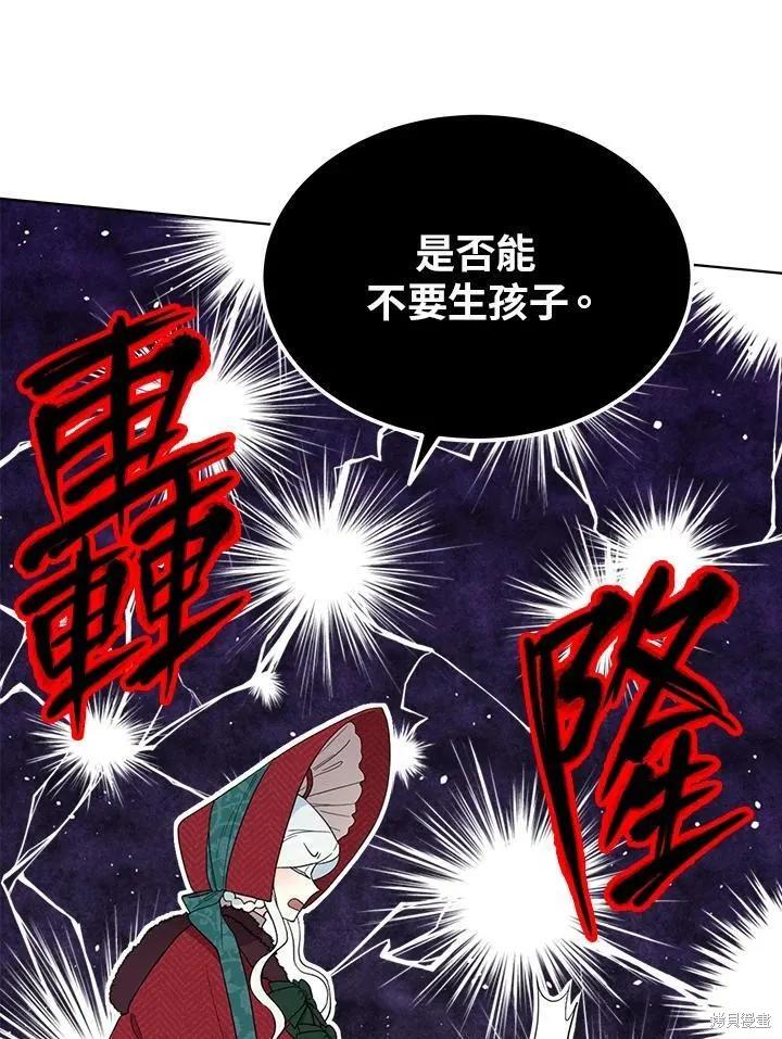 《成为男主的继母》第57话 第35页
