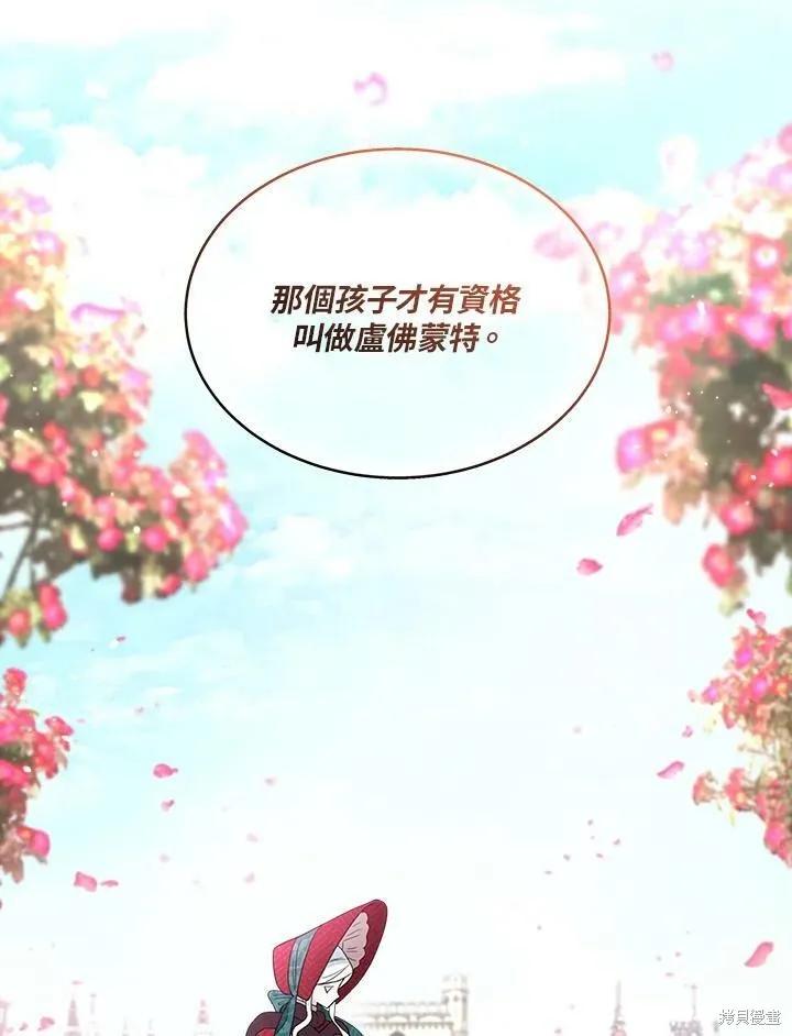 《成为男主的继母》第57话 第11页