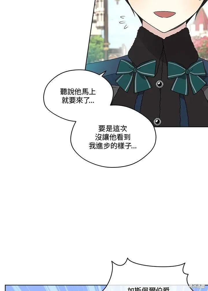 《成为男主的继母》第57话 第47页