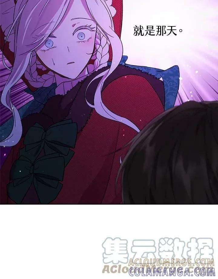 《成为男主的继母》第57话 第69页